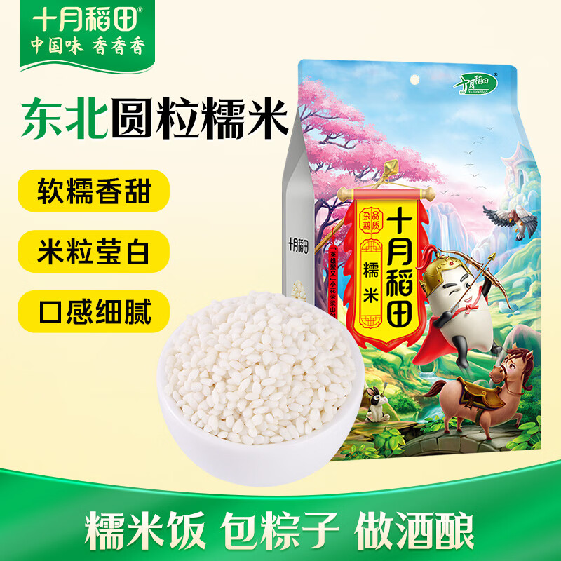 十月稻田(SHIYUEDAOTIAN)糯米1kg 东北圆糯米 包粽子 可酿米酒 杂粮米粗粮