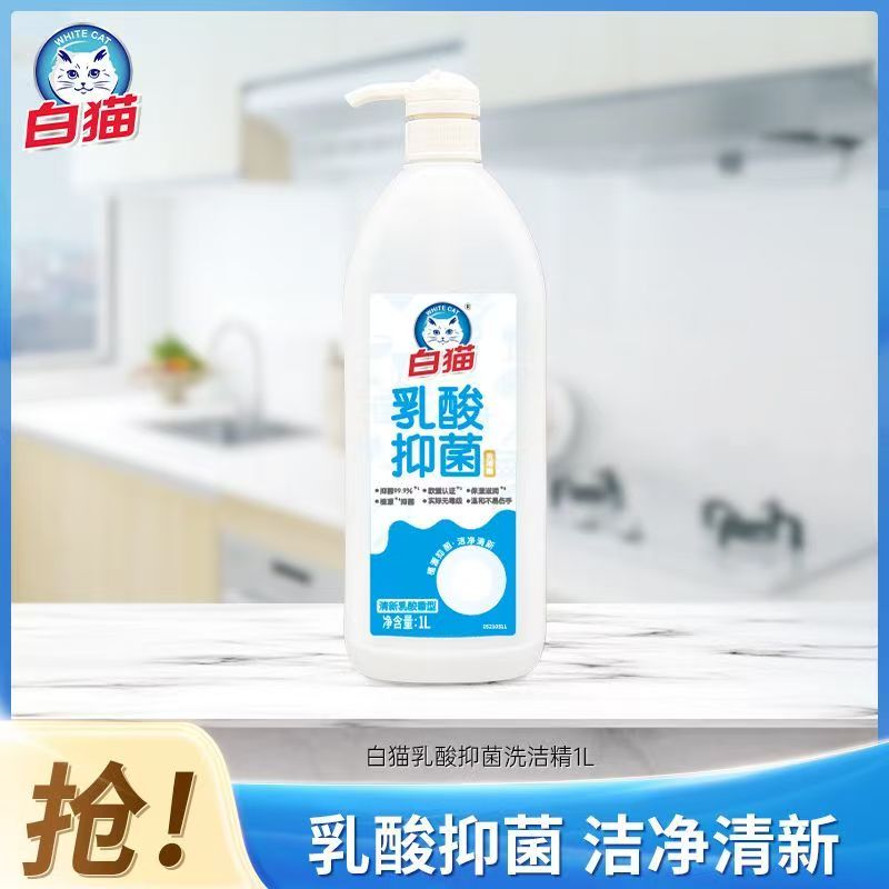 白猫乳酸抑菌洗洁精1L*2瓶家用实惠装厨房洗涤剂洗碗液按压瓶果蔬用高清大图