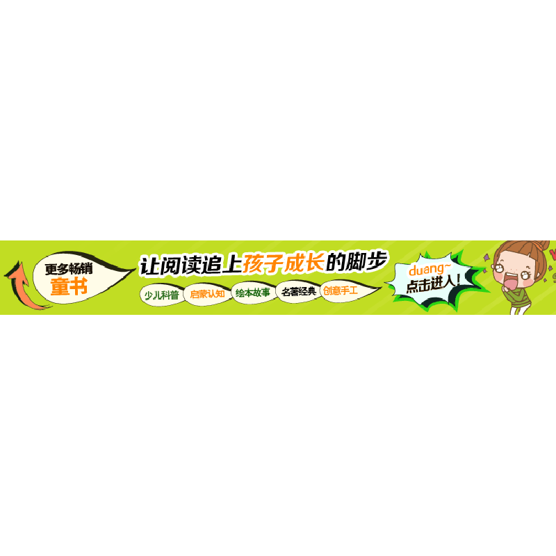 正版新书]晚安经典?红楼梦(彩图注音版)曹雪芹9787553406886高清大图