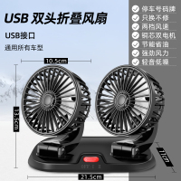 [补贴10%]车载风扇大货车24v伏12v制冷小面包车双头车用强力汽车电风扇usb