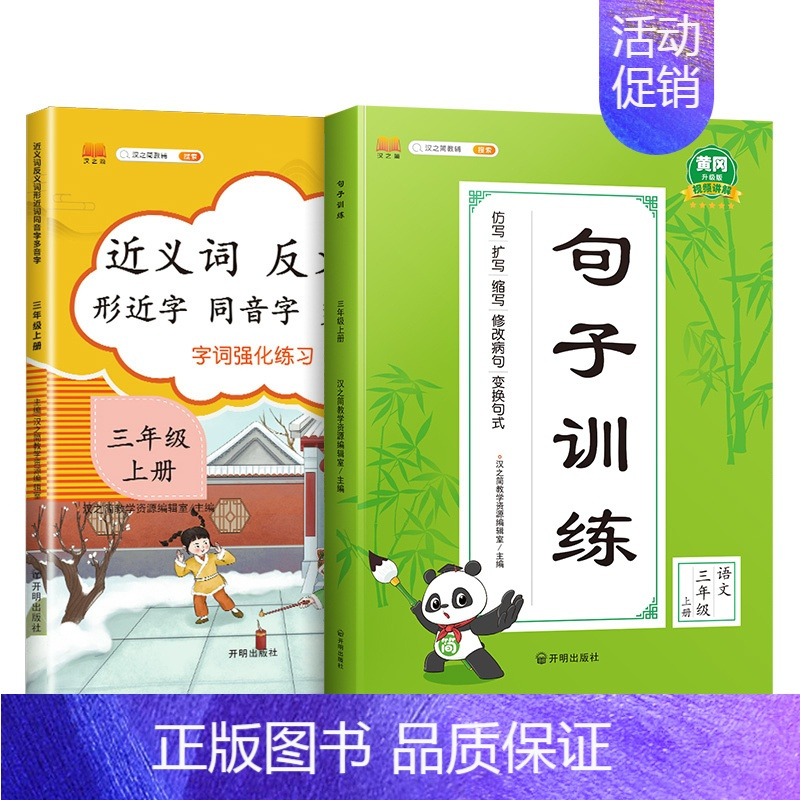 句子训练+近反义词 小学三年级 [正版]斗半匠语文专项训练小学三年级上册下册课外阅读理解强化训练题看图写话看拼音写词语生