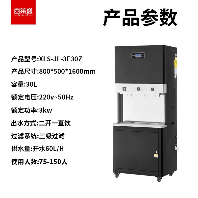净水器 喜莱盛 XLS-JL-3E30Z 落地式 5级
