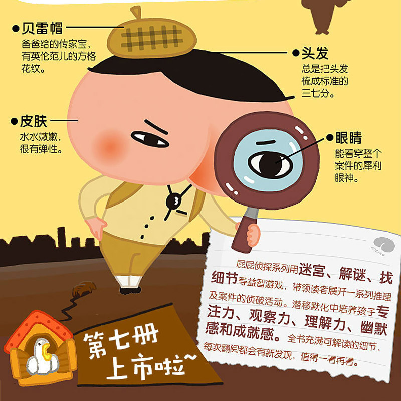 [全6册]屁屁侦探 [正版]屁屁侦探系列全套书7册 暖房子儿童专注力观察力幽默感成就感培养解谜趣味绘本幼儿园读物高清大图