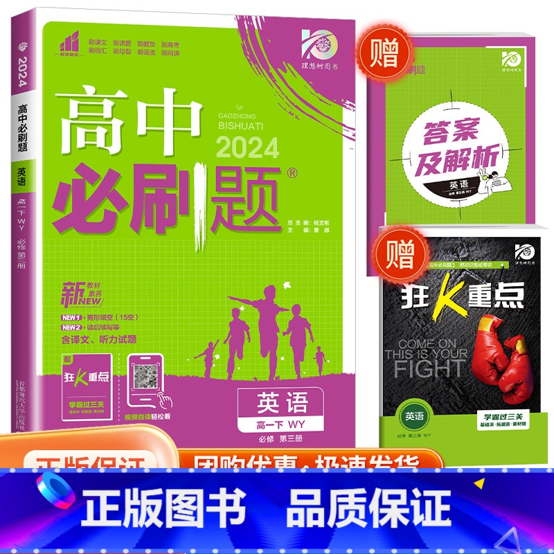 [高一下英语] 必修第三册 外研版 高中通用 [正版]2024高中数学物理化学生物必修一二人教版数学必修12RJ必修三狂高清大图