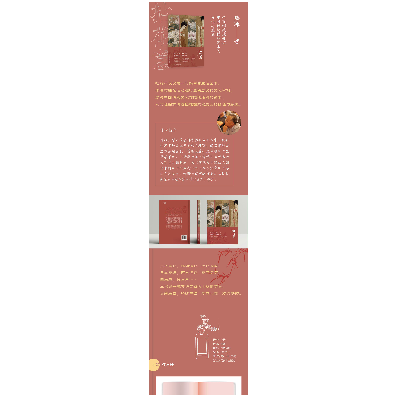 正版 拈花意 薛冰著 浙江人民美术出版社 9787534076619 书籍高清大图