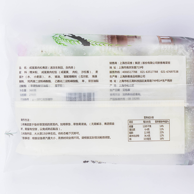 [新雅·老字号]咸蛋黄肉松青团生胚360g*2袋网红糯米团子麻薯糍粑休闲糕点零食小吃清明果踏青果特产