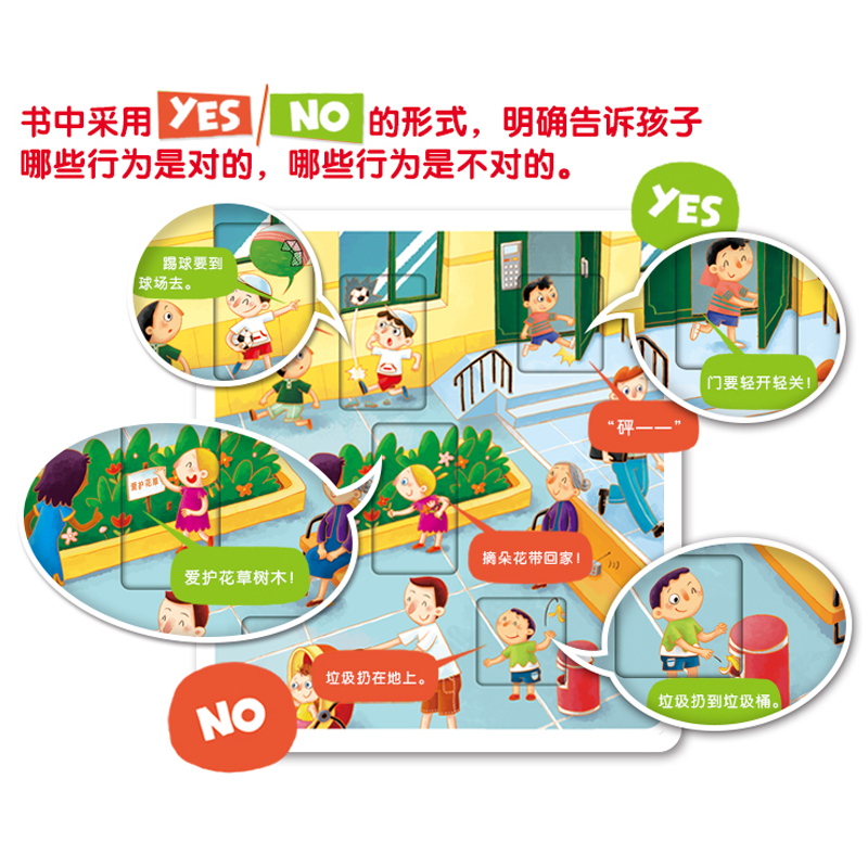 [醉染正版]我的行为指导互动游戏书2册这样做安全吗这样做对吗宝宝安全常识培养礼仪自律绘本儿童23456岁性格习惯养成幼儿高清大图