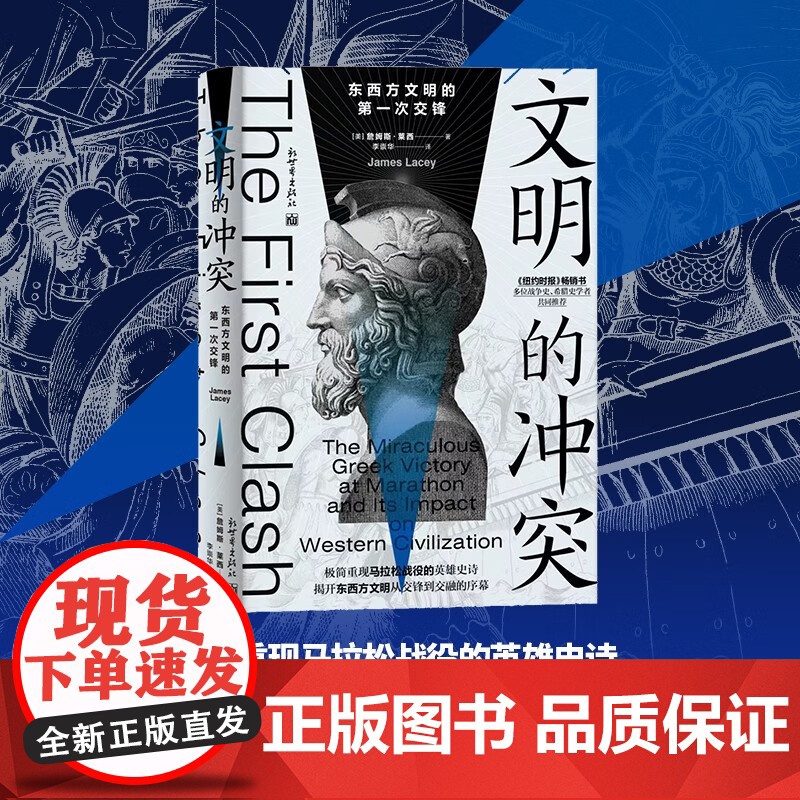 文明的冲突 詹姆斯·莱西 著 历史高清大图