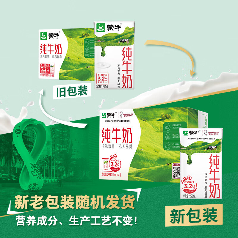 纯牛奶盒装3.2g蛋白质/200ml*12盒