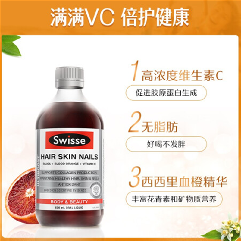 三真集 Swisse斯维诗 维C血橙精华口服液护发护肤护甲口服液 生成胶原蛋白补充VC增强抵御力 500ml 单瓶价高清大图