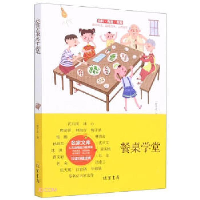 诺森餐桌学堂编者:一路开花|责编:李春艳9787512041257线装书局