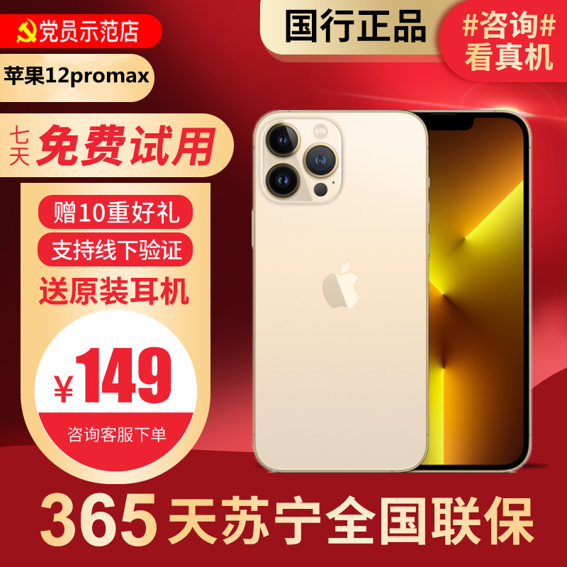 [95新]Apple/苹果 iPhone 12promax 256G 金色 二手手机 二手苹果 国行正品全网通5G高清大图