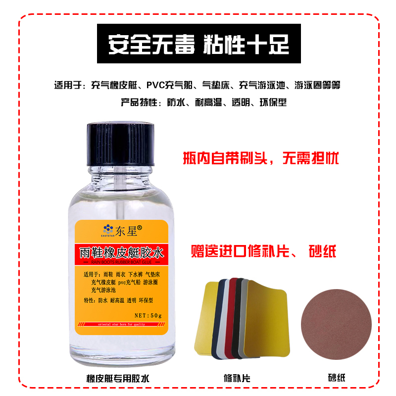 PVC胶水补雨靴/雨鞋/下水裤/水鞋专用补丁粘下水衣雨衣套鞋皮叉水叉裤修补橡皮船充气船橡皮艇软性防水补漏胶