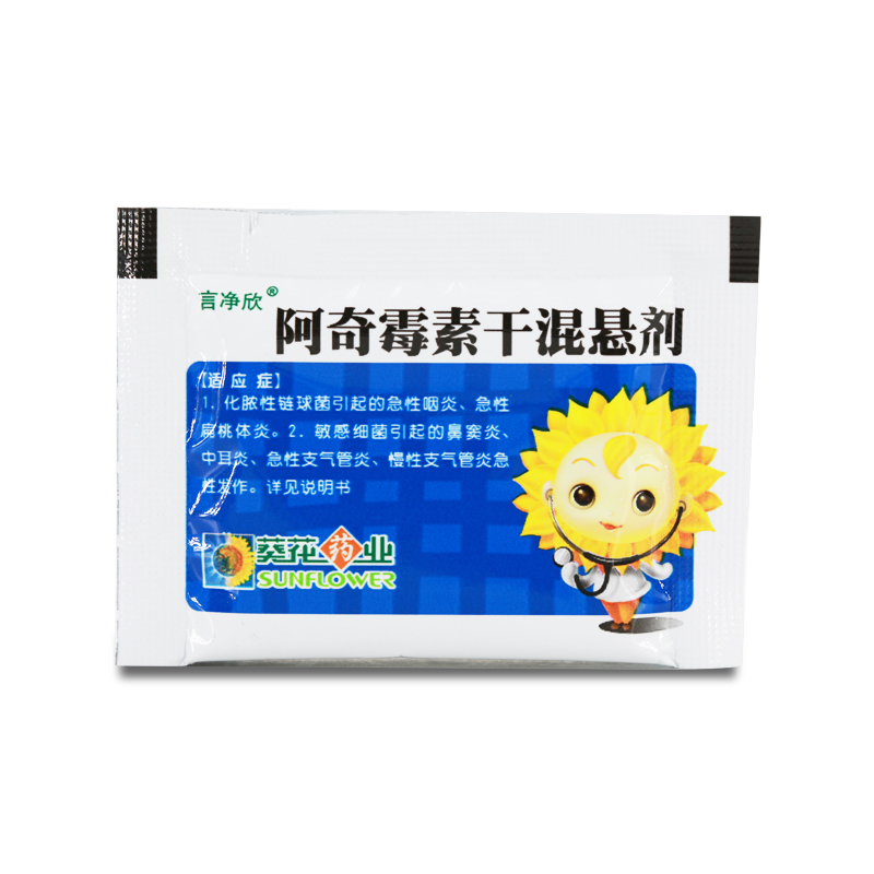 葵花药业言净欣阿奇霉素干混悬剂01g6袋中耳炎鼻窦炎急性支气管炎尿道