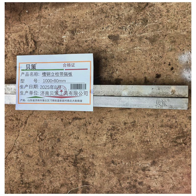 贝策 槽钢立柱带隔板 1000*80mm 根图片