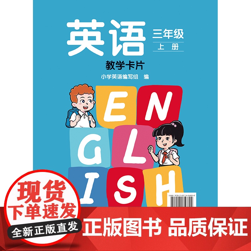 【外研社】英语 新标准 三年级上册 下册教学卡片