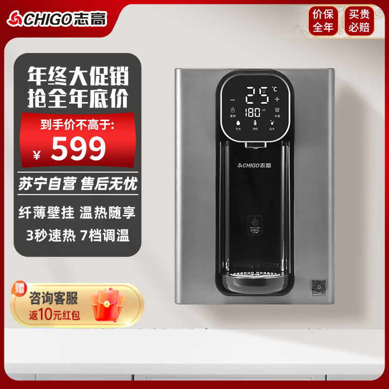志高(CHIGAO)管线机家用壁挂式速热饮水机 即热净水机搭配套装3秒速热多段调温AF温热款