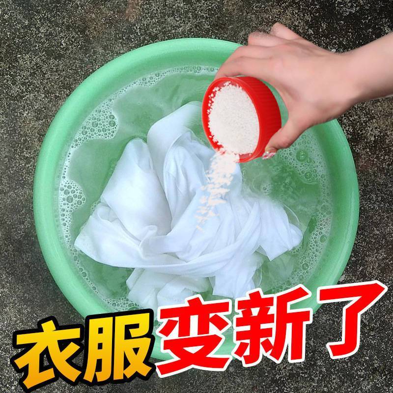彩漂白剂彩色白色衣物通用还原剂彩漂粉去渍去洗白衣服去污4视频