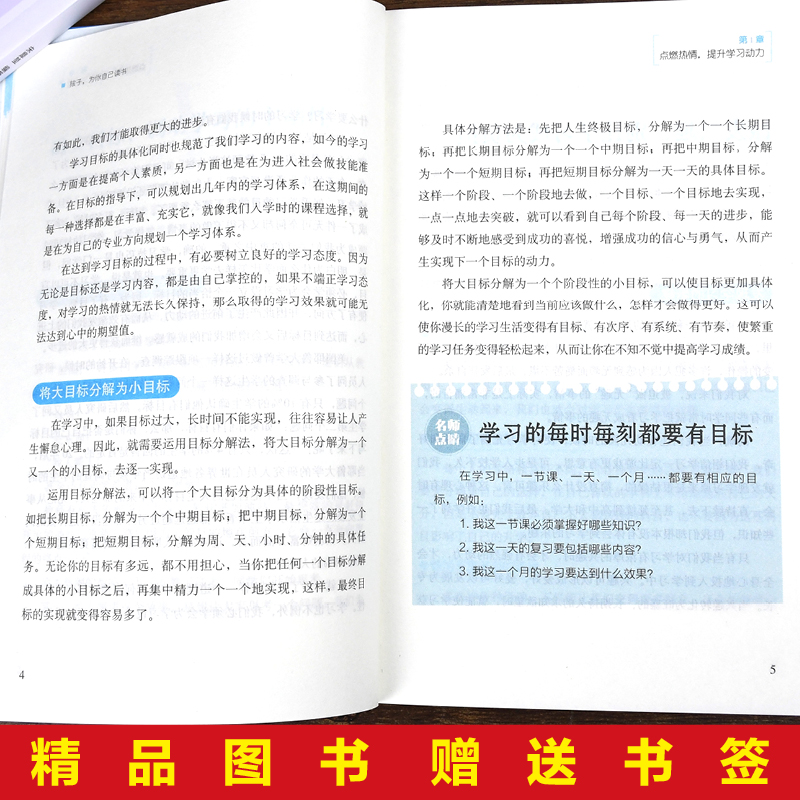 孩子为你自己读书 [正版]孩子为你自己读书初中小学孩子我为什么要让你读书等你在清华北大正面管教学习高手效学习法励志教育高清大图