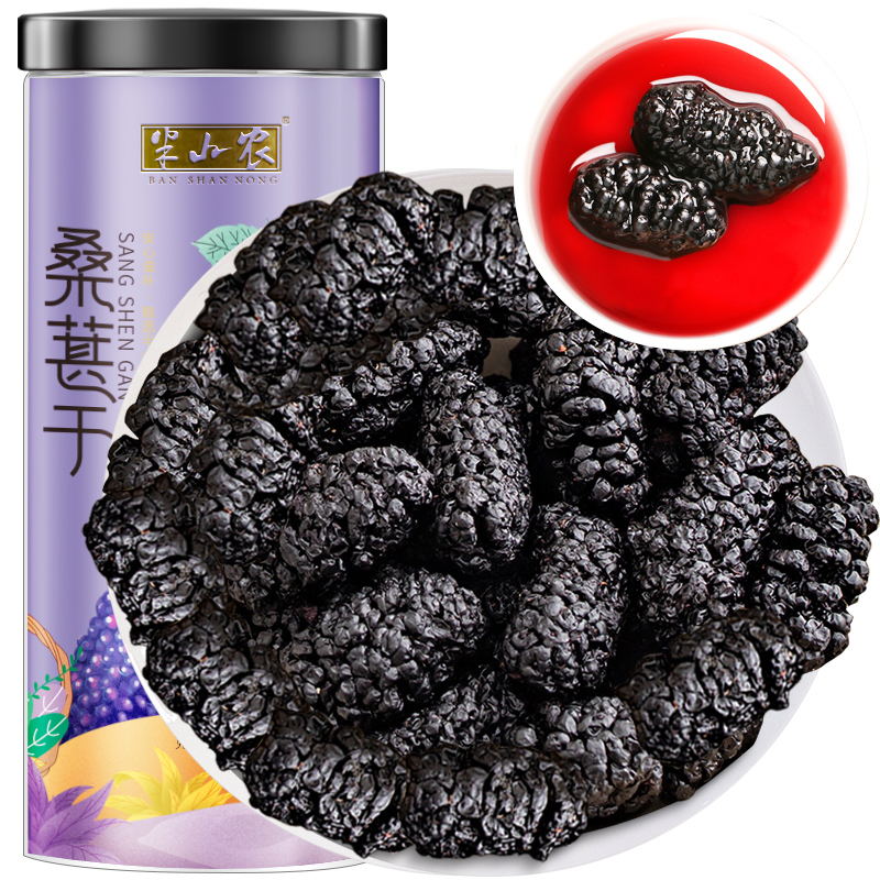 半山农 桑葚干 精选疆无沙桑椹干果 黑桑葚子茶 桑果子200克/瓶 男性滋补泡酒材料