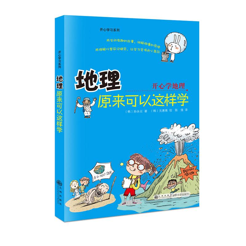 [醉染正版]开心学习物理化生物全4册正版 培养孩子物理化思维8-15岁小升初中学生一二三年级课外阅读启蒙书籍趣味数理化科高清大图