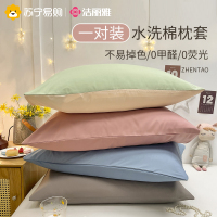 洁丽雅枕套水洗棉一对装48cmx74cm枕头套双人家用枕芯套