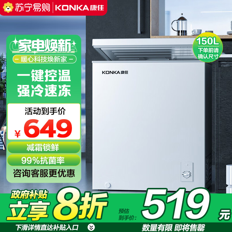 康佳(KONKA) 150升小型冰柜家用商用冷藏冷冻转换 单温母乳小冷柜 一级能效 节能顶开冰箱BD/BC-150DTH
