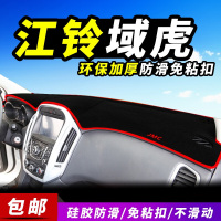 江铃域虎中控台避光垫宝典宝威驭胜S330S350特顺达凯威凯运凯锐800专用仪表台防晒隔热遮光垫