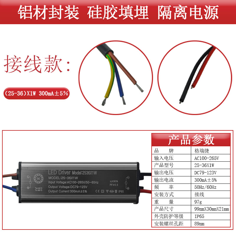 格瑞捷 LED驱动电源 DS-2536X1W 个 25-36X1W铝材封装防水