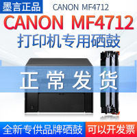 出众适用佳能mf4712硒鼓打印机晒鼓墨粉盒激光多功能一体机imageclass