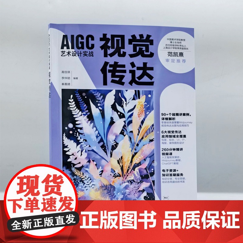 AIGC艺术设计实战 视觉传达 Midiourney的基本使用与技巧 AI技术与视觉传达融合 AI视觉传达流程与方法 A高清大图