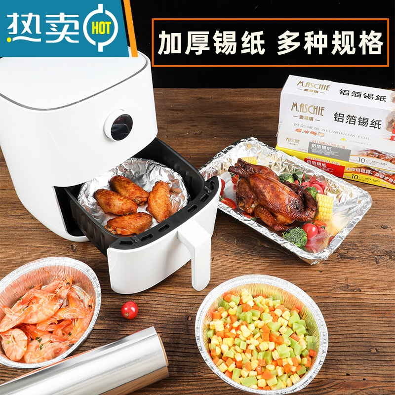 敬平锡纸空气炸锅专用的铝箔纸 电烤箱家用商用 烧烤工具锡箔盘 [共10米]长10米*宽30cm*厚15微米