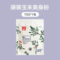 1包 好孩子宝宝新生婴儿专用玉米爽身粉夏夏季不含滑石粉婴幼儿天然