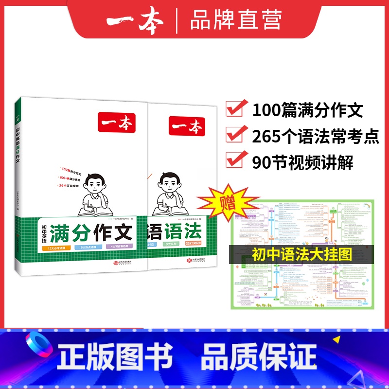 (2本)英语语法+英语作文 初中通用 【正版】2024初中英语语法全解英语基础知识点大全七八九年级英语单字语法英语作文初
