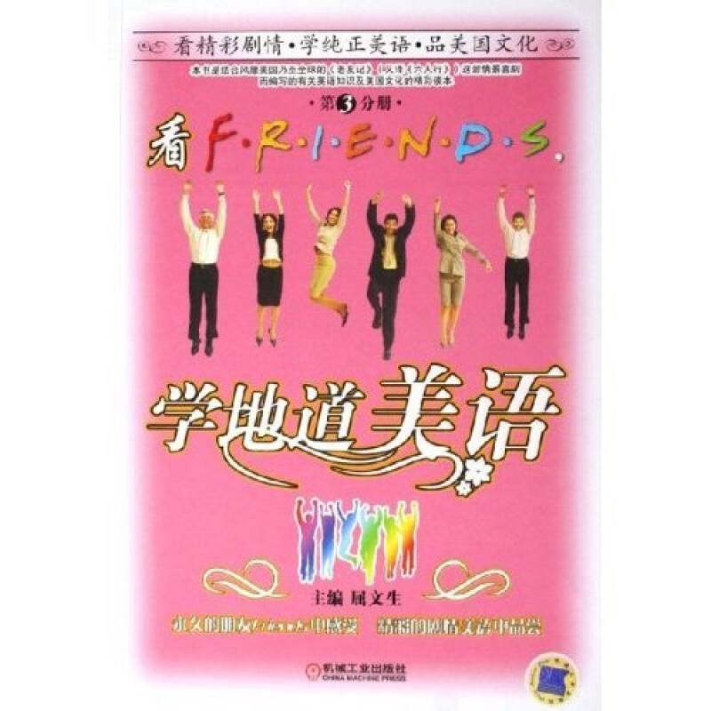 正版新书】学地道美语屈文生 主编9787111186588