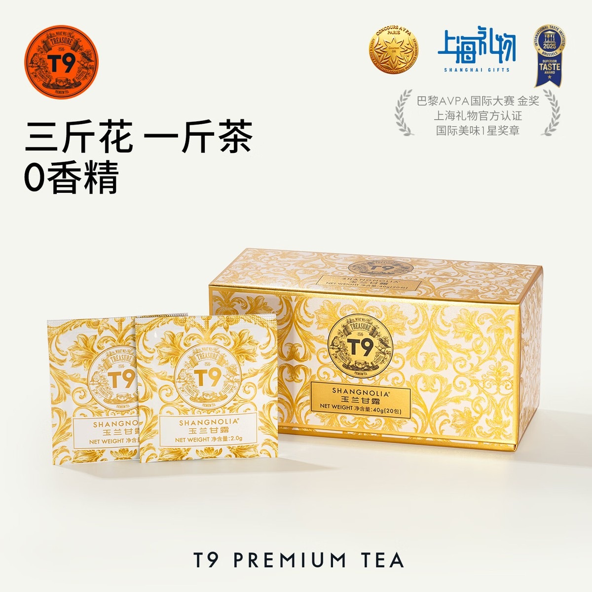 T9【现货】玉兰甘露海上花韵礼盒茉莉花茶玉兰兰香袋泡茶冷泡礼物 玉兰甘露晶枕包组合装2g*20包