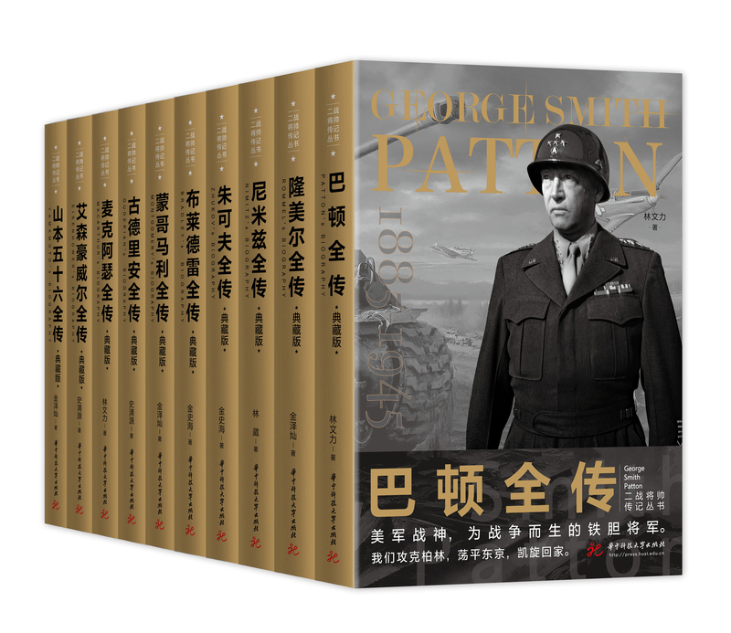 [正版]全10册 二战将帅传记丛书 二次世界大战纪名将传记实军事历史战争形势和战略战术武器装备战争青少年世界军事 历史世高清大图