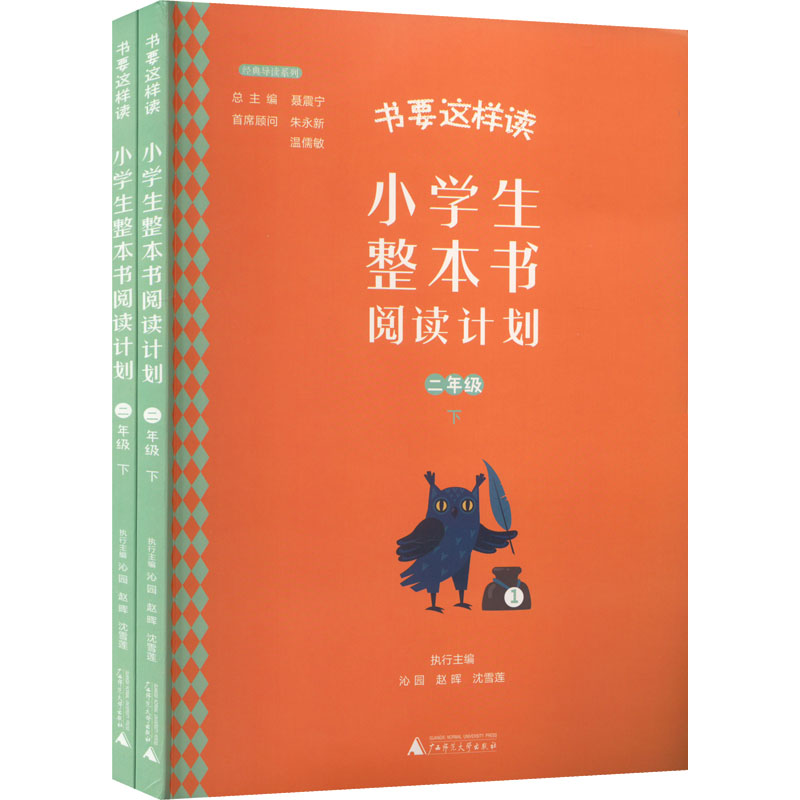小学生整本书阅读计划 二年级 下高清大图