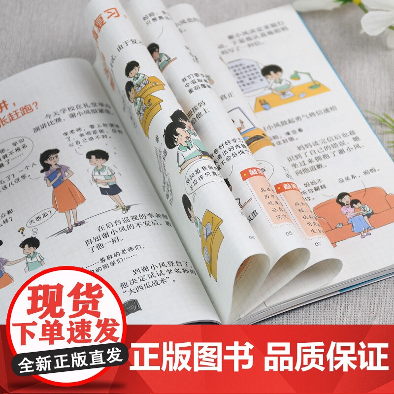 漫画自控力 培养孩子良好生活学习习惯专注力集中意志力书籍提升孩子好习惯提升孩子学习自控能力培养孩子学习好习惯 四川教育出高清大图