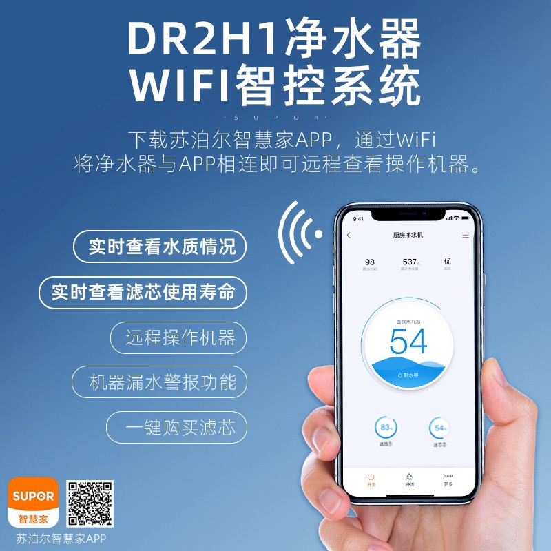 苏泊尔(SUPOR)净水器 家用直饮RO反渗透400G大通量一级能效APP智控无桶纯水机DR2H1