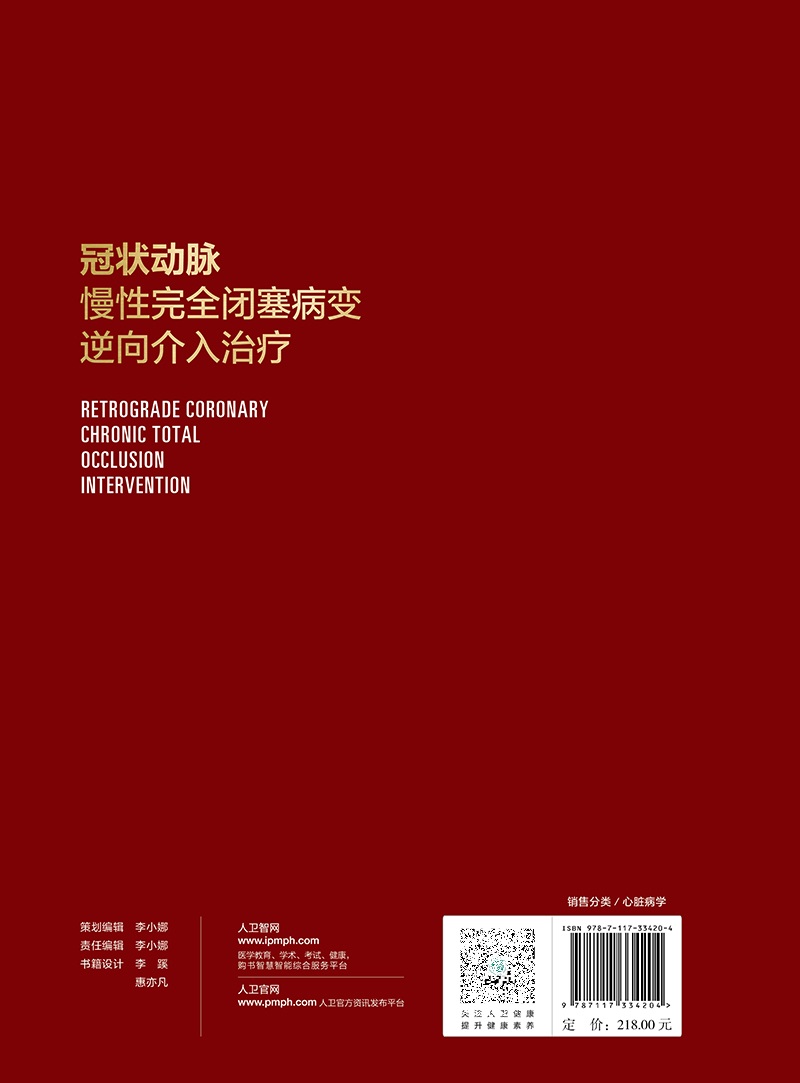 [正版]冠状动脉慢性完全闭塞病变逆向介入治疗 张斌 葛雷 CTO病变逆向介入治疗冠心病介入治疗心血管造影心脏病学微通手高清大图