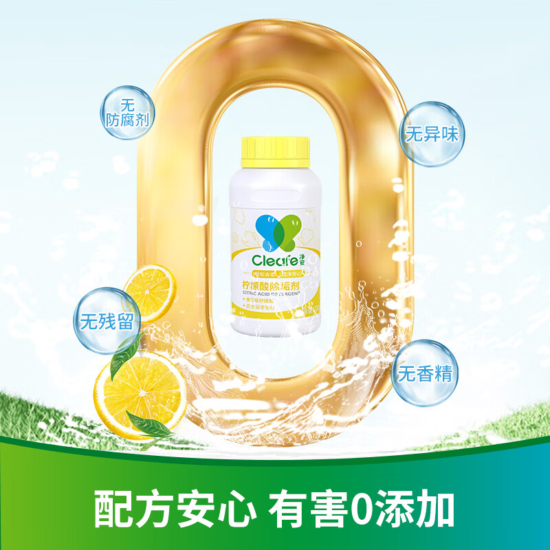 净安(Cleafe)柠檬酸除垢剂食品级配方除水垢清除剂饮水机电水壶清洁剂 230克/瓶高清大图