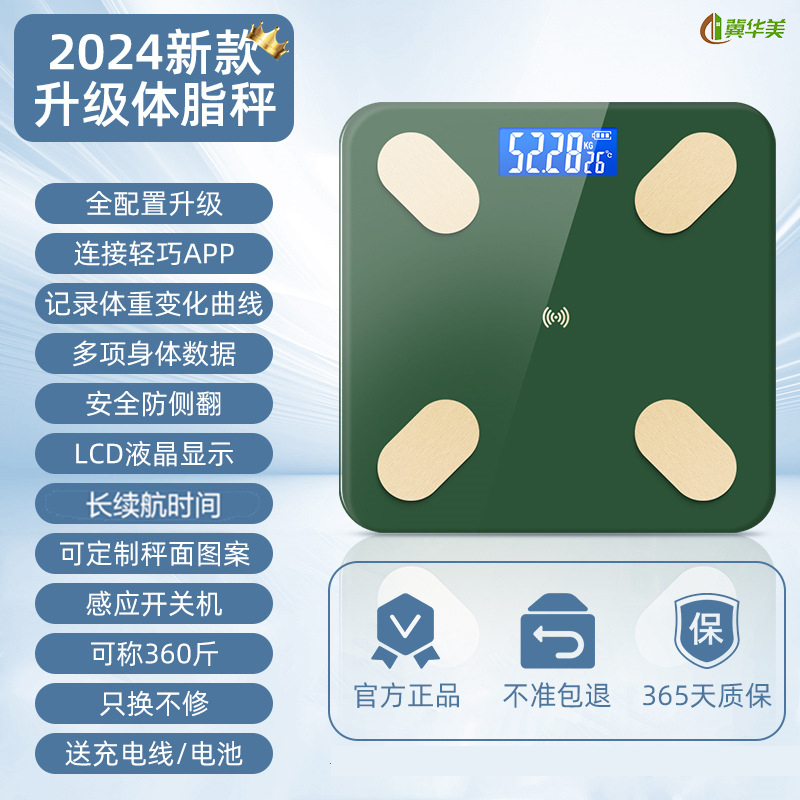 冀华美智能称重电子秤体重秤人体充电款家用高精准体脂秤体重计 光能款 体脂秤简约翡翠金