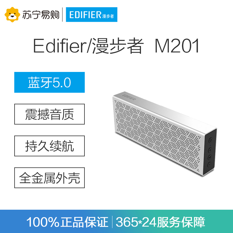 Edifier/漫步者 M201无线蓝牙音箱迷你手机重低音炮家用插卡音响