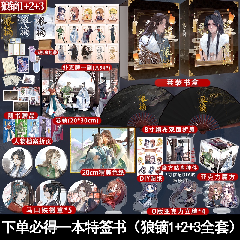 狼镝1-3 [正版]豪华版+必得1本特签书 狼镝1+2+3 完结篇 作家凉蝉继狼镝寒野 狼镝狂澜后 狼镝鲸舟完结篇高清大图