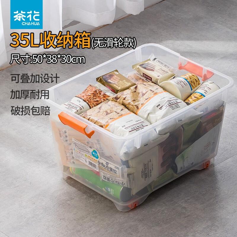 茶花(CHAHUA)收纳箱透明整理箱衣服玩具收纳储物箱带滑轮搬家装行李箱35L无滑轮[橙色]1只装 2824高清大图