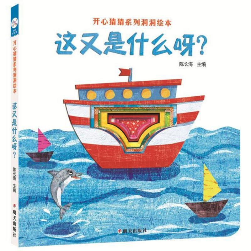 【M】这又是什么呀/海润阳光.开心猜猜系列洞洞绘本-9787533292065