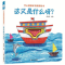 [M]这又是什么呀/海润阳光.开心猜猜系列洞洞绘本-9787533292065