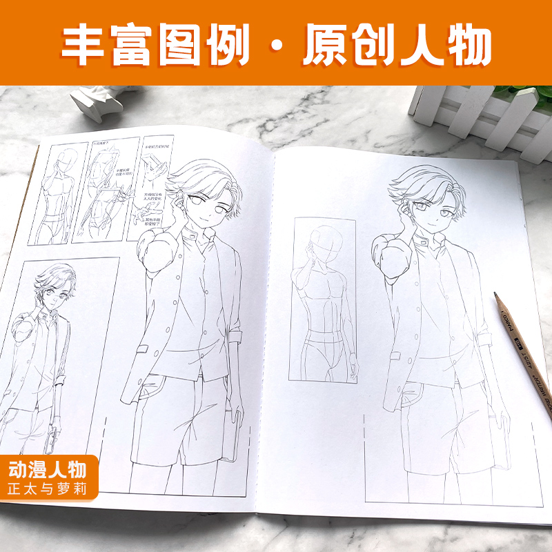 [正版]正太与萝莉 游戏动漫人体结构动态临摹本 儿童漫画人物绘画 动漫人物设计 漫画手绘描摹本 漫画临摹画册 画画入门高清大图