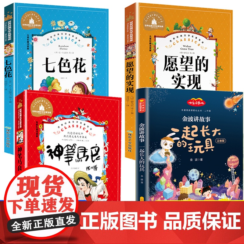 二年级课外书必读注音版小鲤鱼跳龙门一只想飞的猫歪脑袋木头桩孤独的小螃蟹神笔马良小学生阅读书老师经典书目上册下学期全套高清大图